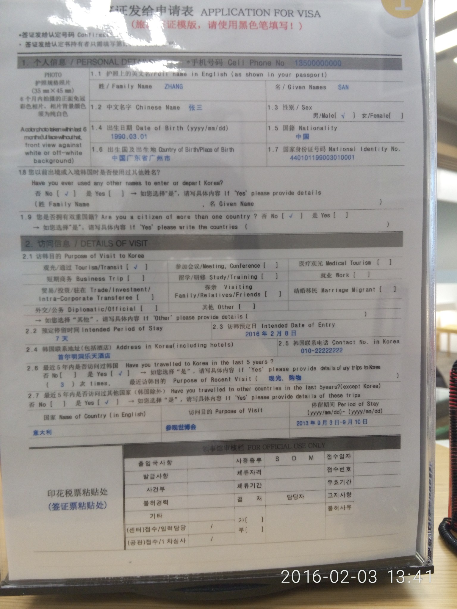 2016年1月后搞韩国签证-广州版