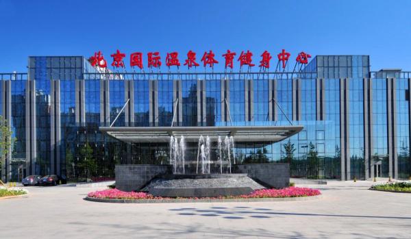 海淀哪里有温泉冬天去海淀哪里泡温泉